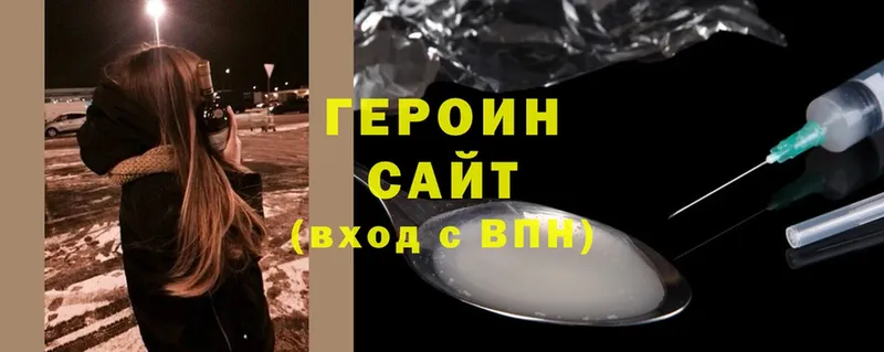 ГЕРОИН Heroin  Бирюч 